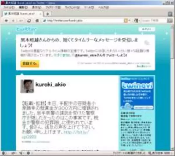 警察ジャーナリスト・黒木昭雄氏死亡への不審と、ネットで流れる様々な憶測