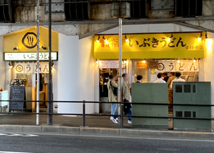 吉祥寺駅高架下の立ち食いうどん屋「いぶきうどん」の運営元を調べたら、まさかのアノ会社だった！