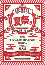 VISIONが誇るお祭りシリーズ！ 〜夏の陣〜に、般若、サイプレス上野とロベルト吉野らが登場！