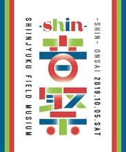 新宿発信の音楽フェスティバル「-shin-音祭」&「-SHIN-夜祭」全ラインナップ36組・タイムテーブル発表！