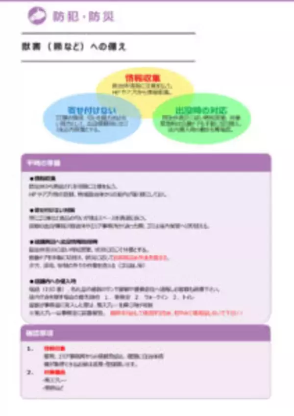 ローソン、クマ対策基本方針を策定 従業員と顧客の安全・安心確保へ