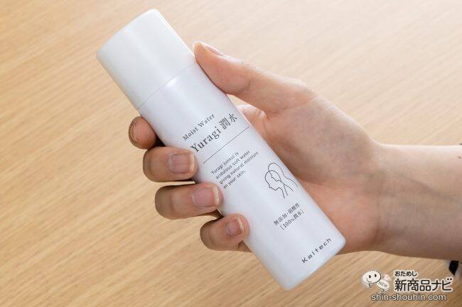 光触媒テクノロジーからできた待望のミストスプレーが誕生! 『Yuragi 潤水ミスト』で潤い満ちた肌に