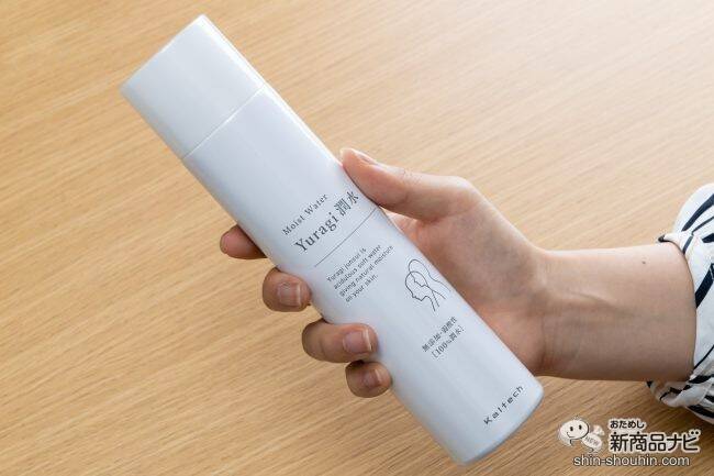 光触媒テクノロジーからできた待望のミストスプレーが誕生! 『Yuragi 潤水ミスト』で潤い満ちた肌に