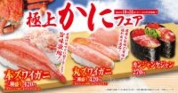くら寿司「極上かに」フェア開催、本ズワイ・丸ズワイ・カンジャンケジャンなど贅沢なカニメニューが登場/冷製スープや茶碗蒸し、パフェなど新サイドメニューも
