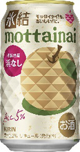「氷結」から「mottainai」シリーズ発売、フードロス削減訴求、第1弾は横浜市産和梨の「浜なし」/キリンビール