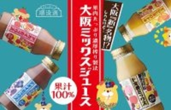 大阪の新名物!?「順造選」から、フルーツたっぷりのミックスジュース4種類が新登場