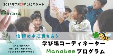 【大阪府箕面市】子どもが主体的に学ぶための場づくりについて体験的学べる講座開催。参加者募集中