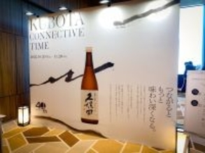 【連休イベント】日本酒好き集合!ワンコインで 久保田12種が飲み比べできるイベント(渋谷)が開催中