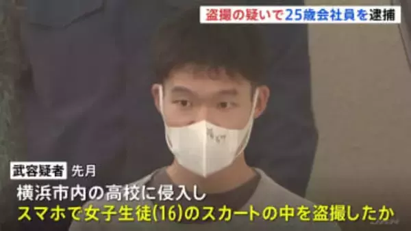 制服で生徒になりすまし…高校に侵入、スカートの中を盗撮か 25歳会社員の男を逮捕 スマホから複数の動画 横浜市