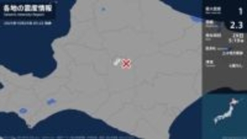 北海道で最大震度1の地震 北海道・上富良野町、中富良野町