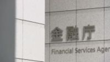 いわき信用組合に融資業務の一部停止命令 金融庁 反社会的勢力への不正な資金提供で