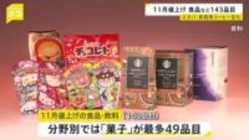 11月の値上げ“143品目” スタバは家庭用コーヒー豆価格を引き上げ 約3年半ぶり