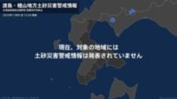 <解除>【土砂災害警戒情報】北海道・函館市  1日13:50時点