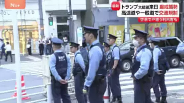 警視庁 トランプ大統領来日で最大規模の約1万8000人で厳戒態勢 高速道や一般道で交通規制 トランプ氏きょう(27日)天皇陛下と面会予定