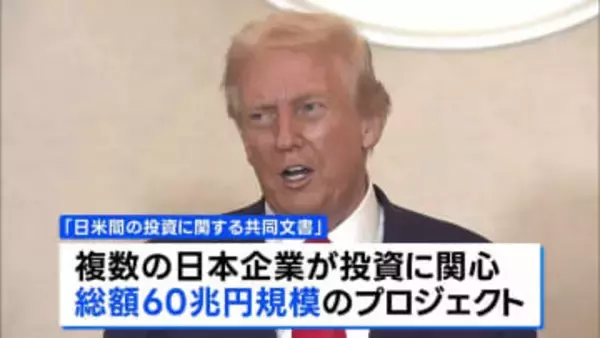 トランプ大統領と日本企業トップが夕食会 対米投資に日立・パナ・ソフトバンクGなどが関心 総額60兆円規模のプロジェクト