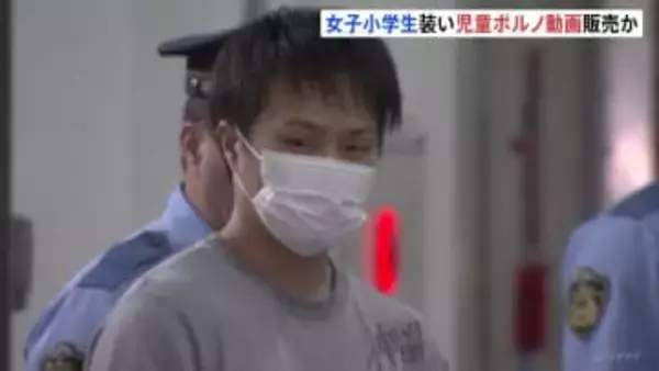 「お小遣いほしいです」小学生の女子児童を装い児童ポルノ動画を販売か 埼玉県の児童養護施設の職員を逮捕 警視庁