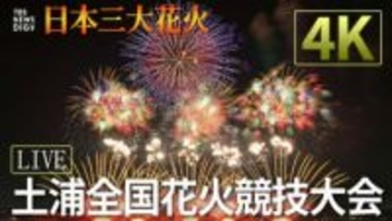 【今夜ライブ配信】土浦全国花火競技大会 チケットは?アクセスは?無料で見られるのはどこ?