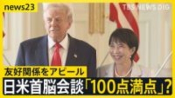 日米首脳会談 「100点満点」?“ドナルド”“サナエ”と呼び合う場面も…高市氏はノーベル平和賞“推薦”を打診【news23】