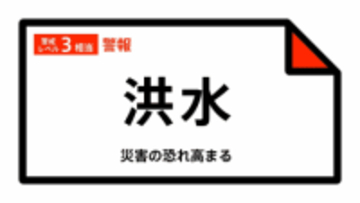 【洪水警報】北海道・佐呂間町、湧別町に発表  1日15:03時点