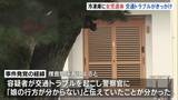 「冷凍庫に5歳娘の遺体 逮捕の女は「娘の行方がわからない」と警察官に伝えていた 自らの交通トラブル時に 静岡・掛川市」の画像1