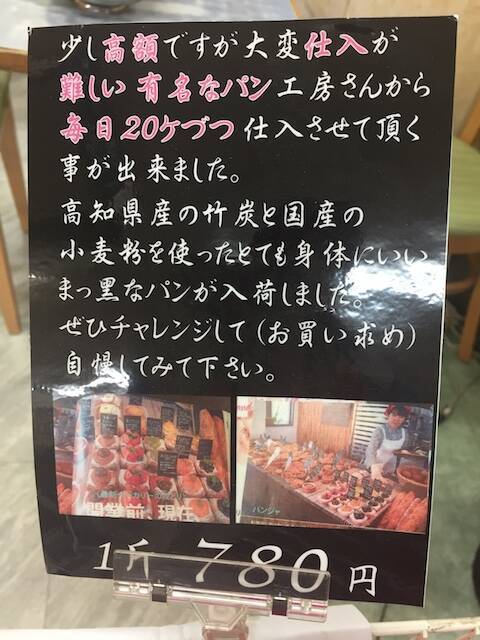 【関越自動車道】三芳PA（下り）の希少な真っ黒い食パンを買って食べてみた