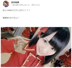 SKE48・松村香織『おじゃMAP!!』にソロ出演。選抜総選挙で「来年10位」を約束。