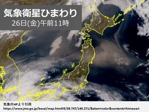 関東・東北で黄砂観測　27日も東北や北海道に飛来のおそれ　洗濯物の外干しは注意を