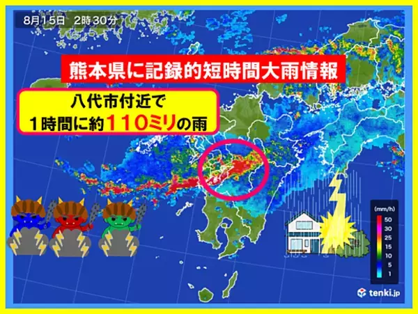 熊本県で記録的短時間大雨情報
