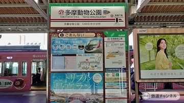 多摩動物公園駅には時々来ていました【駅ぶら】06京王電鉄268　動物園線3