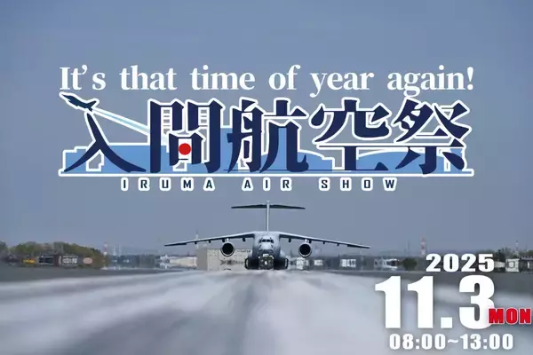 ブルーインパルスが華麗に舞う! 毎年20万人が訪れる「入間航空祭2025」入場無料で11/3開催、アクセスやイベント内容を(西武沿線)