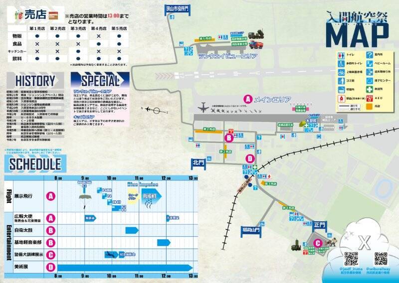 ブルーインパルスが華麗に舞う! 毎年20万人が訪れる「入間航空祭2025」入場無料で11/3開催、アクセスやイベント内容を(西武沿線)