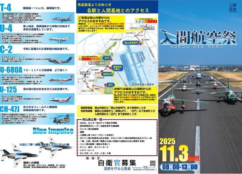 ブルーインパルスが華麗に舞う! 毎年20万人が訪れる「入間航空祭2025」入場無料で11/3開催、アクセスやイベント内容を(西武沿線)