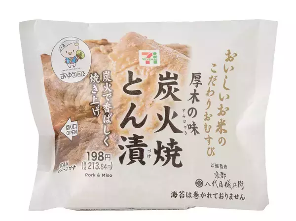 「【セブン-イレブン】手軽にパクっと!セブンのこだわりおむすび新作3選「こだわりおむすび 厚木の味 炭火焼とん漬」は香ばしさがたまらない」の画像