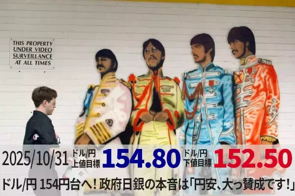 ドル/円154円台へ!政府日銀の本音は「円安、大っ賛成です!」