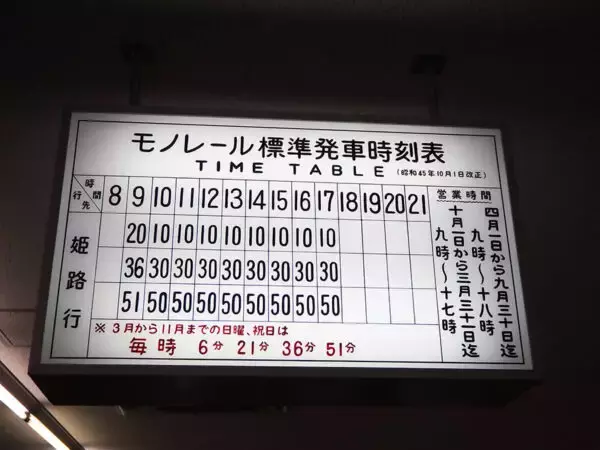 「日本海までモノレールを延ばす!」結果は“わずか8年で休止” そこまで大風呂敷を広げたワケとは? 幻の姫路モノレール