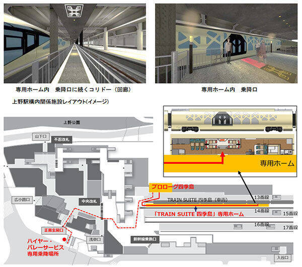 上野駅13.5番線から旅立ちへ　JR東日本の豪華クルーズトレイン「四季島」