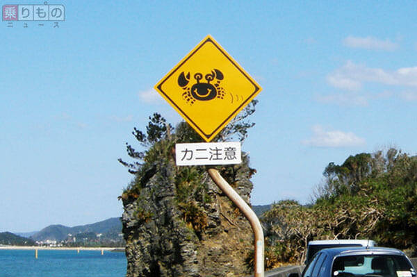 道路標識「動物注意」、そんなものまで飛び出すの？　地域の特色反映、希少種も図柄に