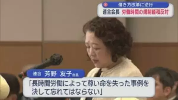 働き方改革に逆行 連合会長 労働時間の規制緩和反対