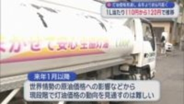 灯油価格見通し 去年より約6円高く 1L当たり110円から120円で推移
