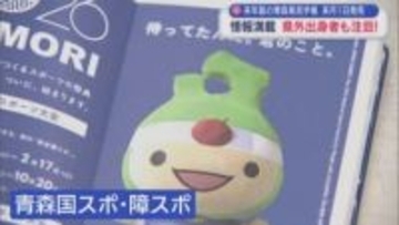 来年版の青森県民手帳 来月1日発売 情報満載 県外出身者も注目!