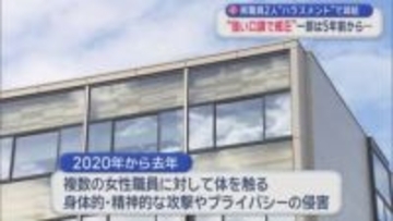 県職員2人“ハラスメント”で減給処分 “強い口調で威圧”一部は5年前から…