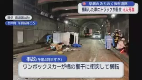 早朝のみちのく有料道路 横転した車にトラックが衝突 6人死傷