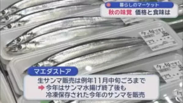 暮らしのマーケット 秋の味覚の価格は
