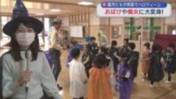 園児たちが英語でハロウィーン おばけや魔女に大変身!