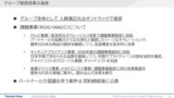 パナソニック、課題のテレビ事業に「抜本的なオペレーションの改革で収益改善の目処がついた」