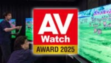【AV Watchアワード】2025年のテレビNo.1が決定!有機ELはLG「G5」、ミニLEDはソニー「BRAVIA 9」