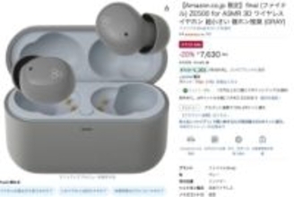 finalの寝フォン完全ワイヤレス「ZE500 for ASMR」が20% OFF。AmazonスマイルSALE