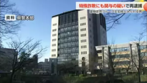 薬物密売グループの主犯格とみられる男、特殊詐欺でも再逮捕 70代女性からキャッシュカード盗んだ疑い