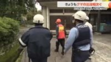 相次ぐクマの出没、立山町では住宅地で目撃「戻ってきたらどうしようかと」 富山市の小学校そばでも目撃