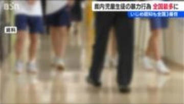 児童・生徒の暴力行為件数 新潟県が4年連続全国1位 いじめの認知件数は全国3位 県は「ささいな行為でも教職員が認知し初期対応が行われたため」と説明